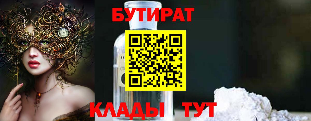 Бутират  Вход с VPN  Радужный  Бутират оксибутират 
