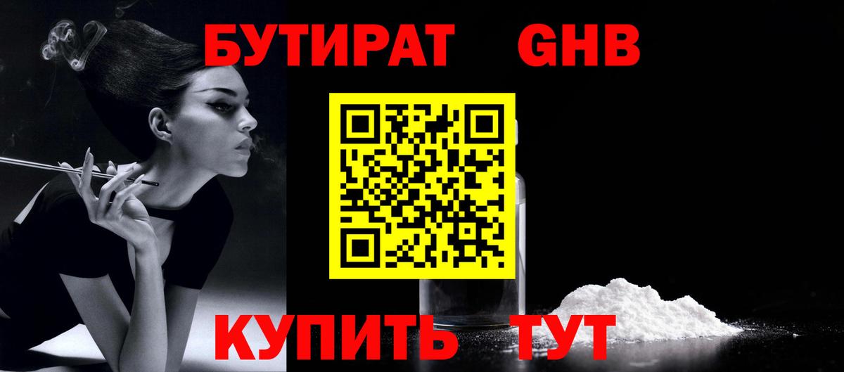 Бутират оксибутират Радужный