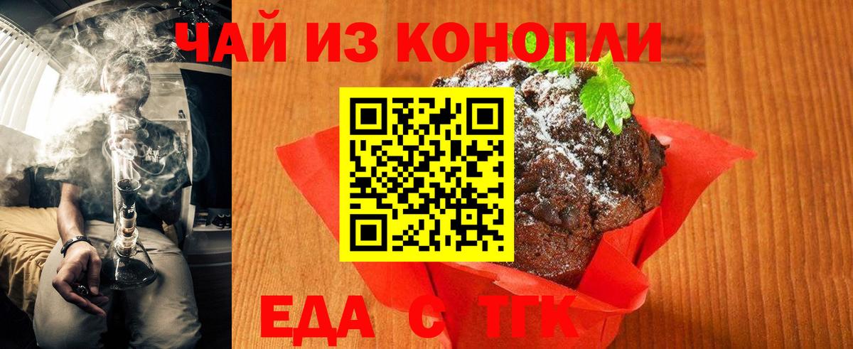 Еда ТГК марихуана  Вход с VPN  Радужный 
