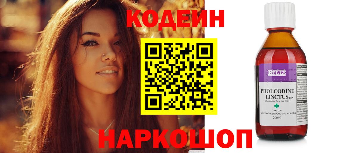 Codein Purple Drank  Кодеиновый сироп Lean напиток Lean (лин)  Радужный  Вход с VPN 